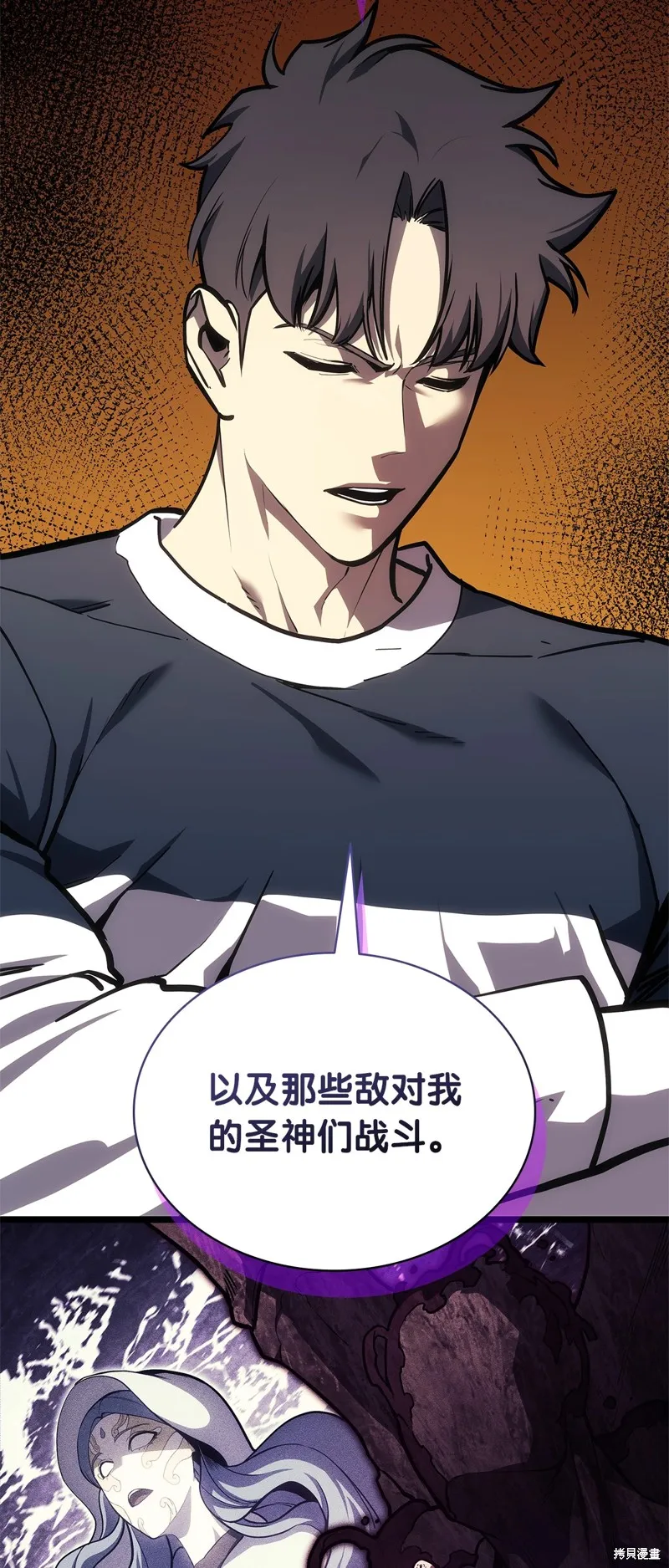 災難級英雄歸來,第96话,第6张
