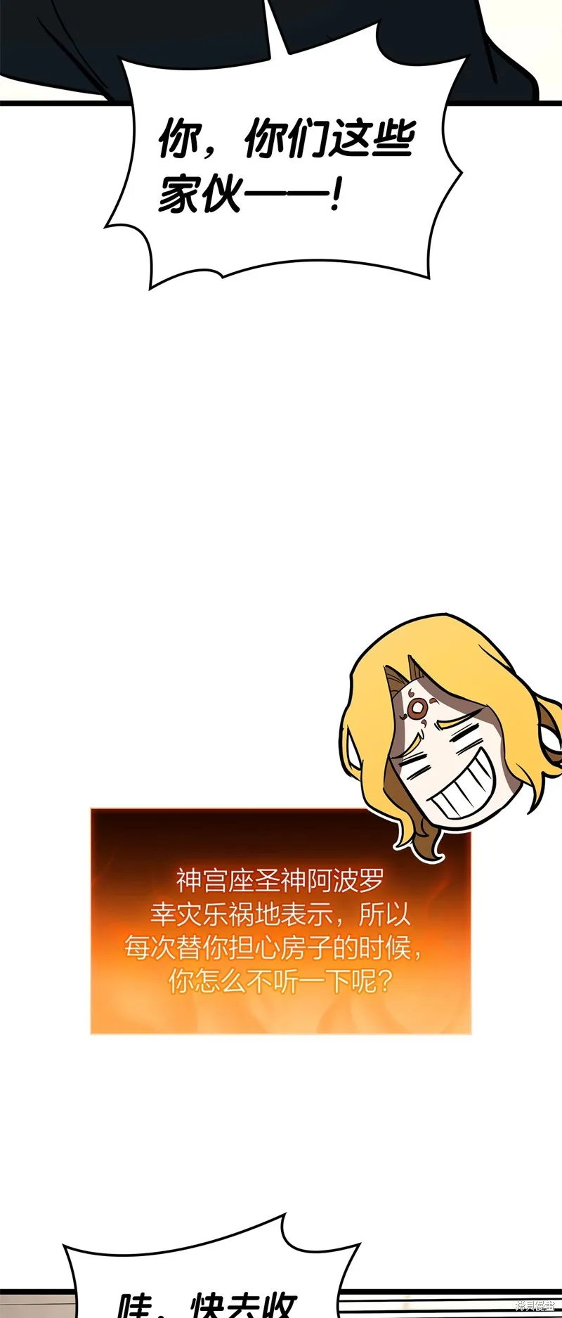 災難級英雄歸來,第96话,第66张