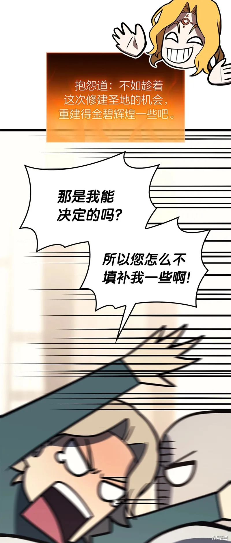 災難級英雄歸來,第96话,第68张