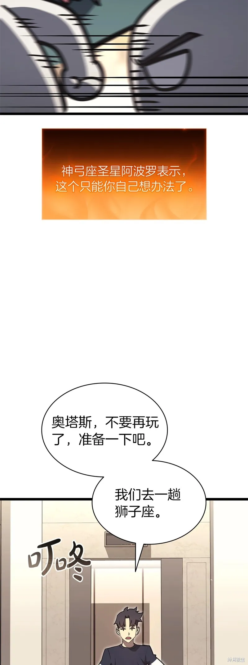 災難級英雄歸來,第96话,第69张
