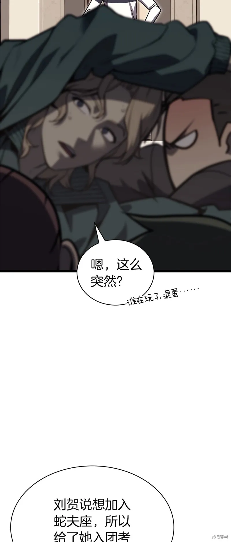 災難級英雄歸來,第96话,第70张