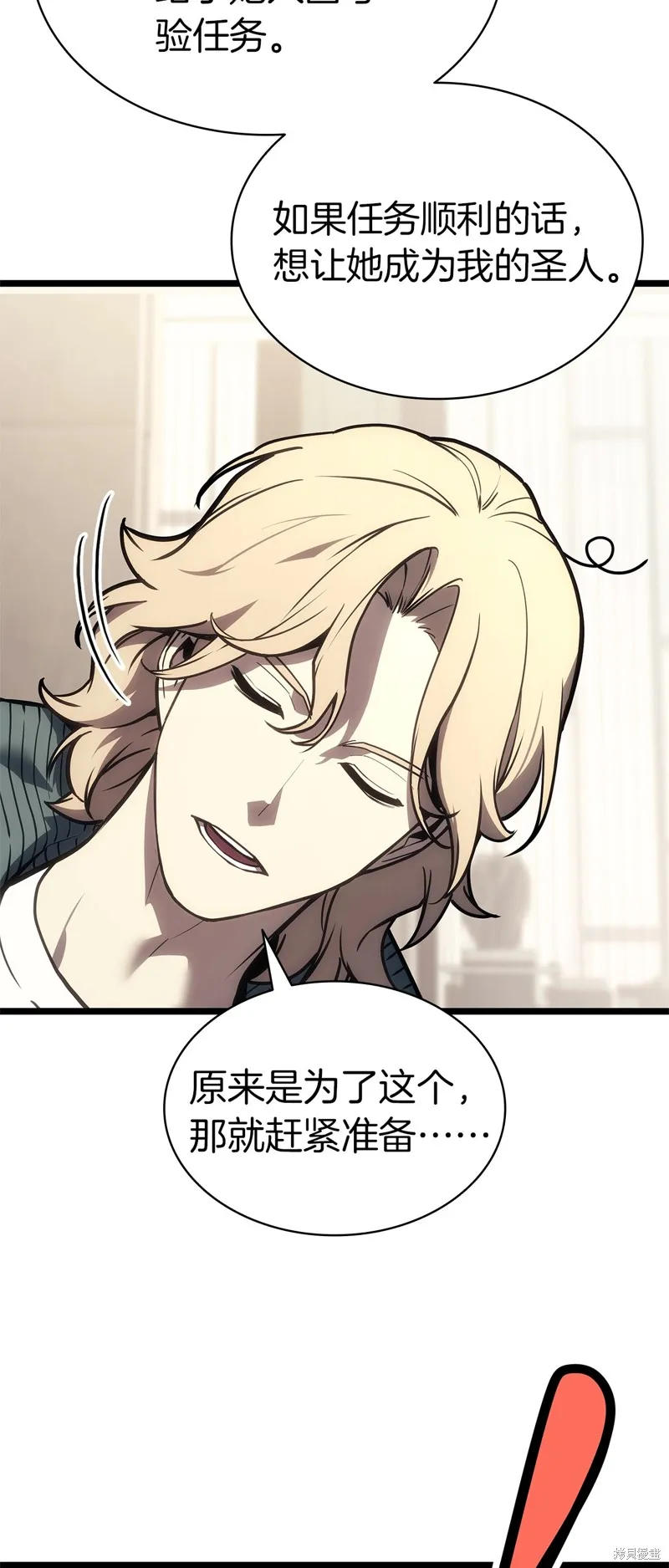 災難級英雄歸來,第96话,第71张