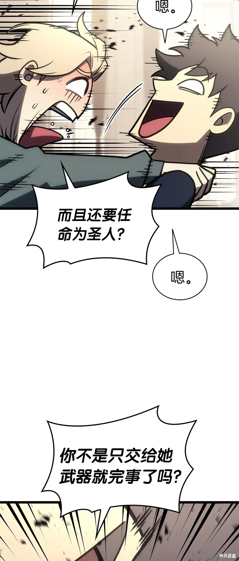 災難級英雄歸來,第96话,第73张