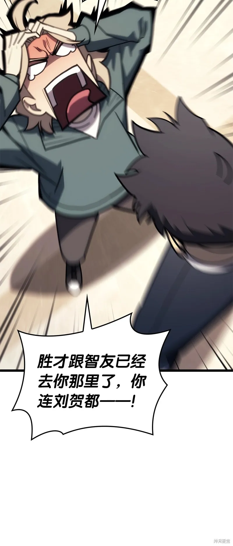 災難級英雄歸來,第96话,第75张