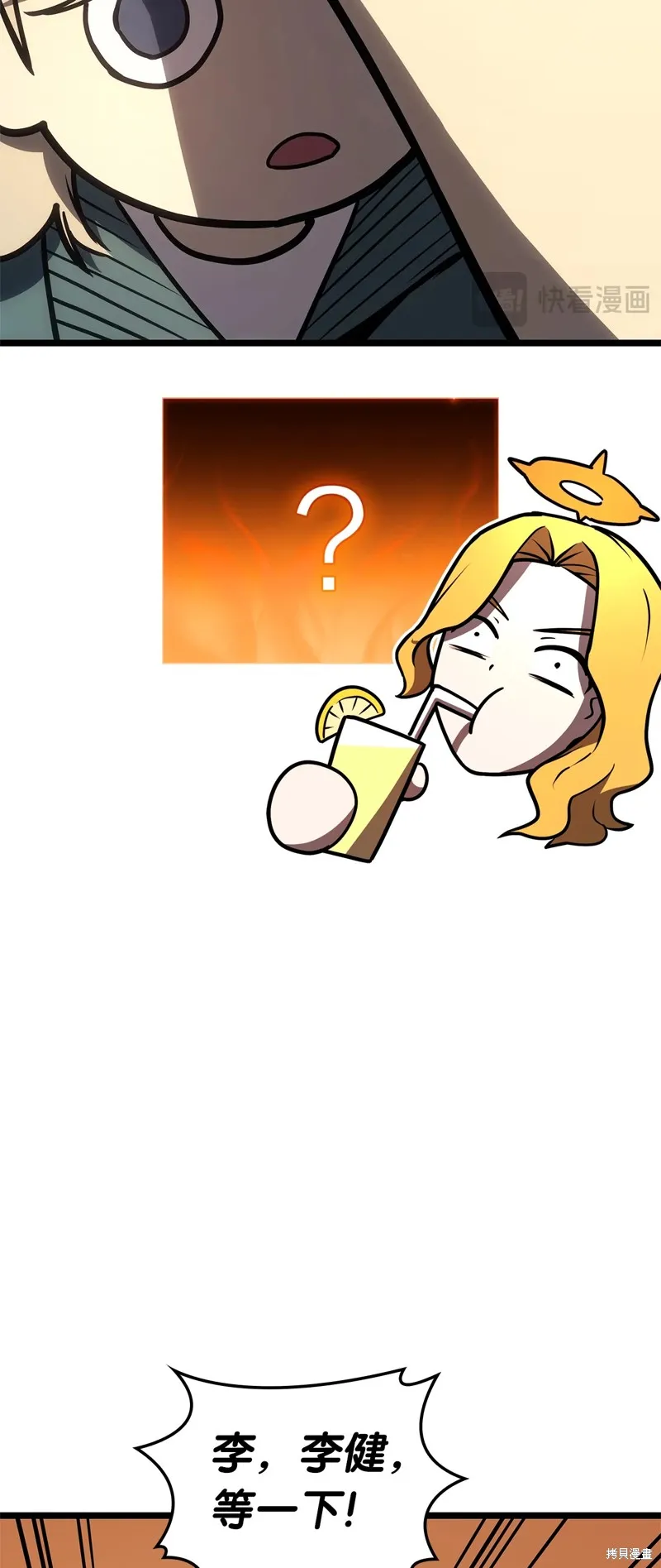 災難級英雄歸來,第96话,第79张