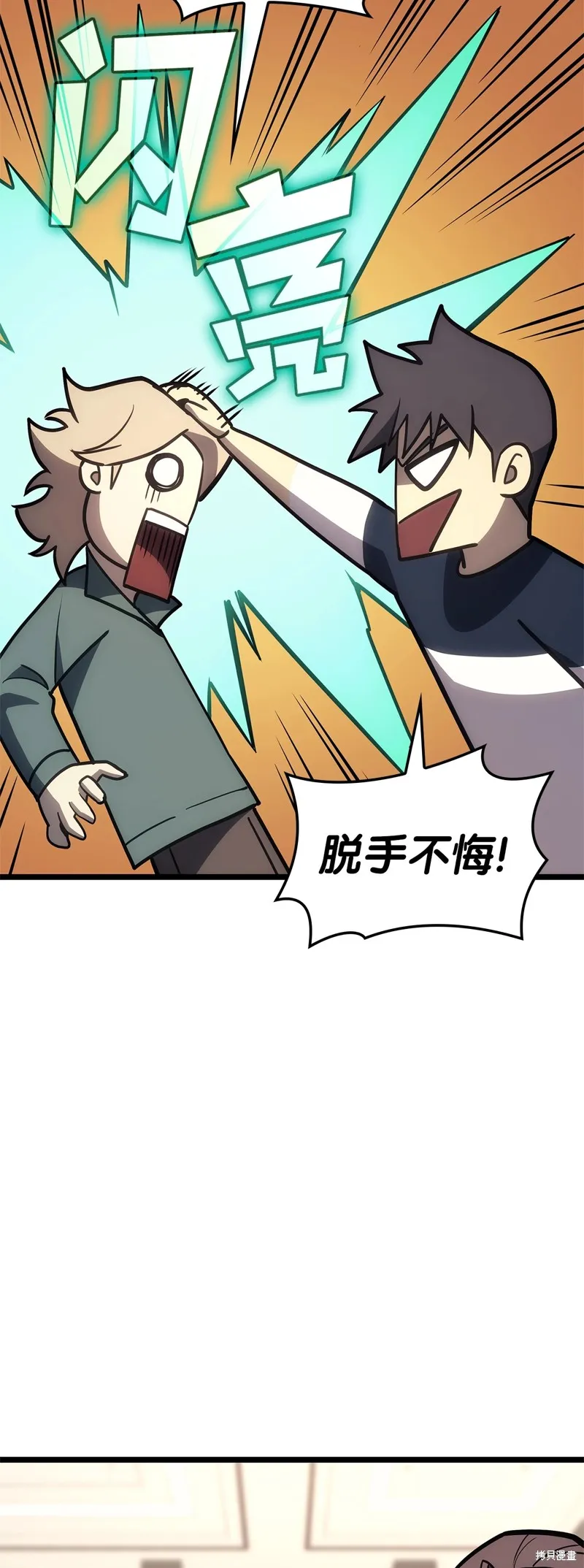 災難級英雄歸來,第96话,第80张