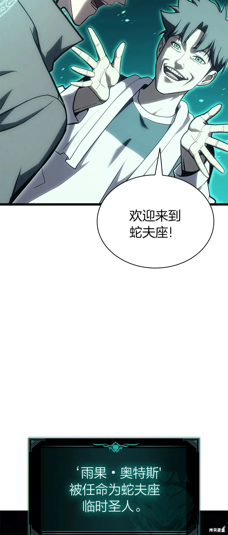 災難級英雄歸來,第96话,第84张
