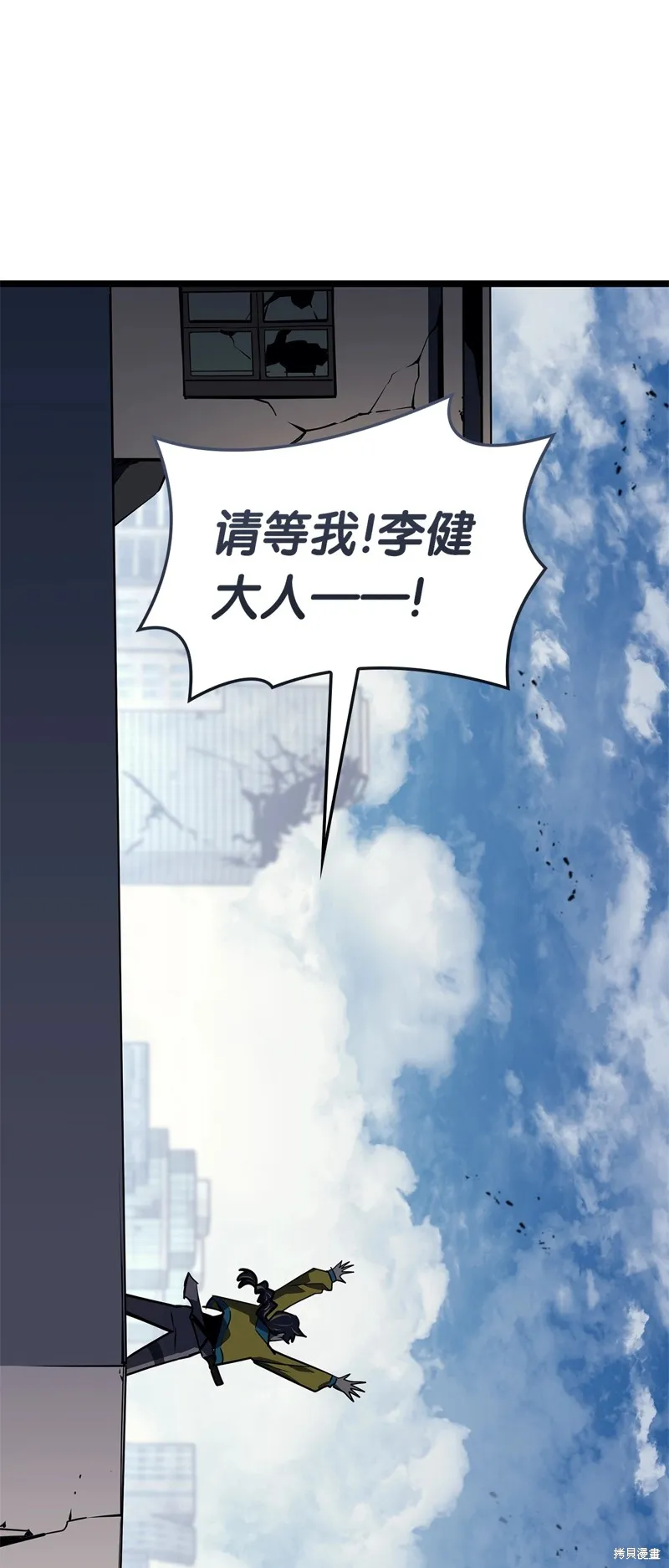災難級英雄歸來,第96话,第92张