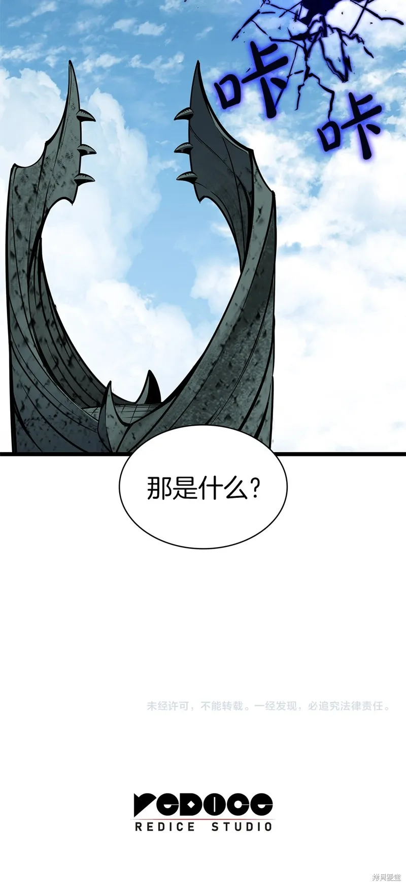 災難級英雄歸來,第96话,第96张