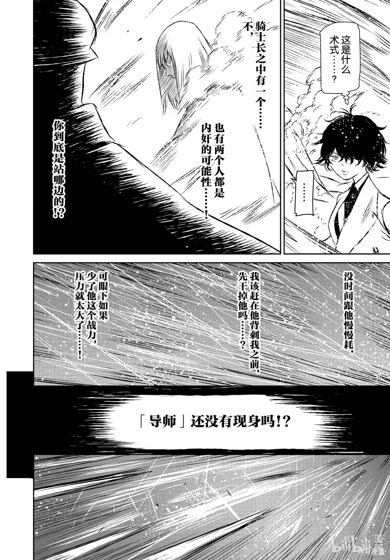 魔女与野兽,第46話,第12张