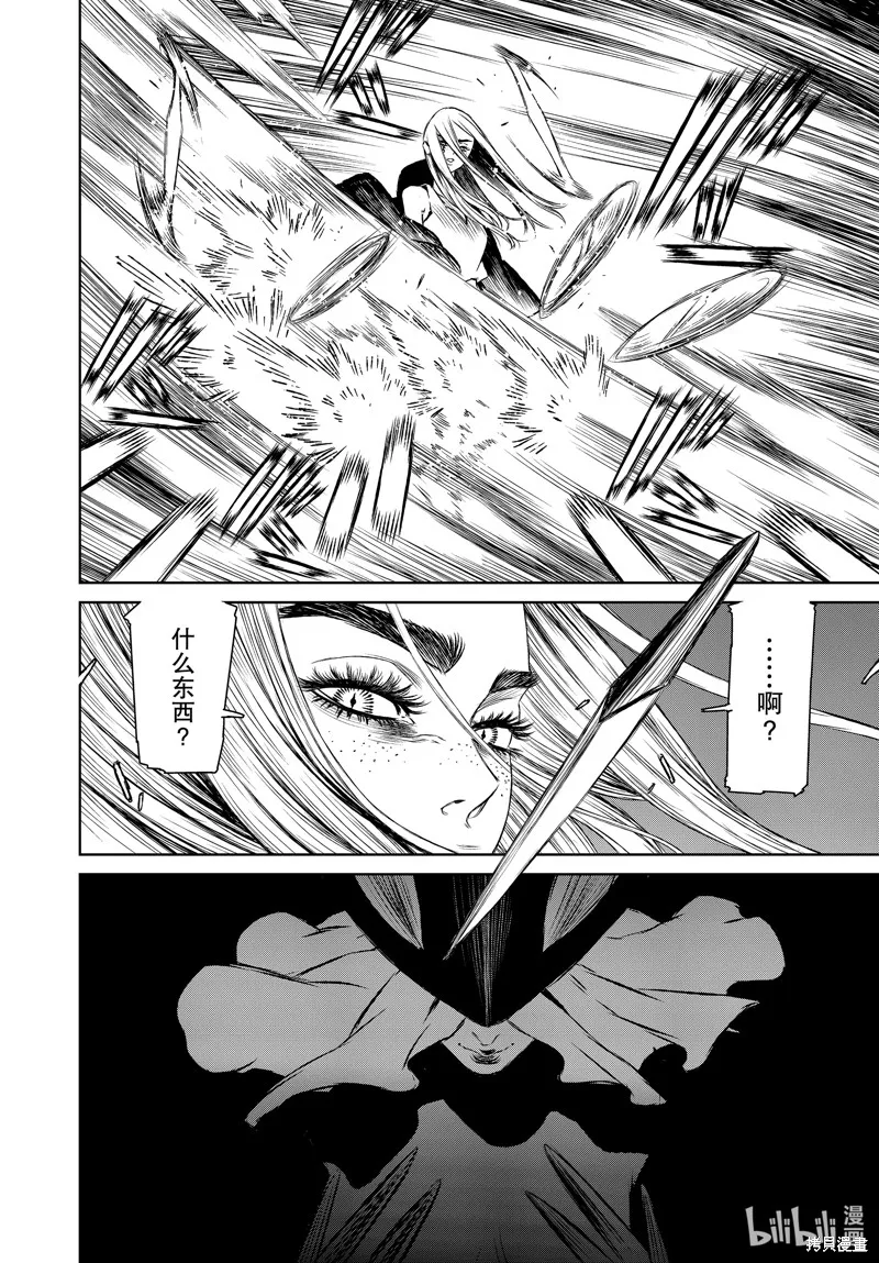 魔女与野兽,第46話,第16张