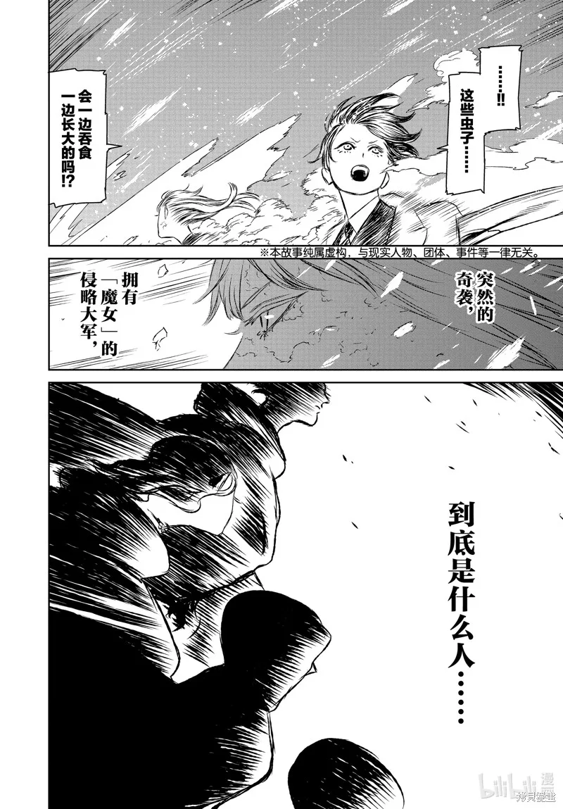 魔女与野兽,第46話,第2张