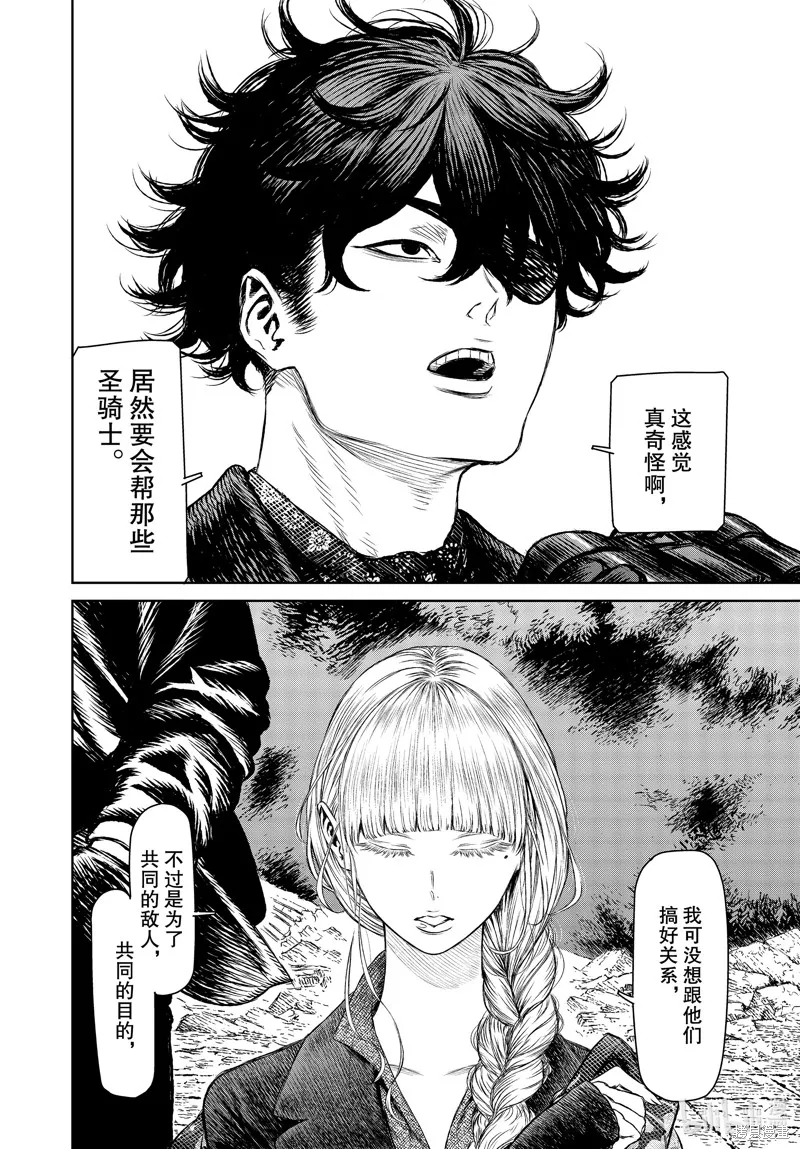 魔女与野兽,第46話,第20张
