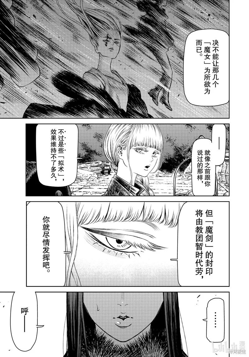 魔女与野兽,第46話,第21张