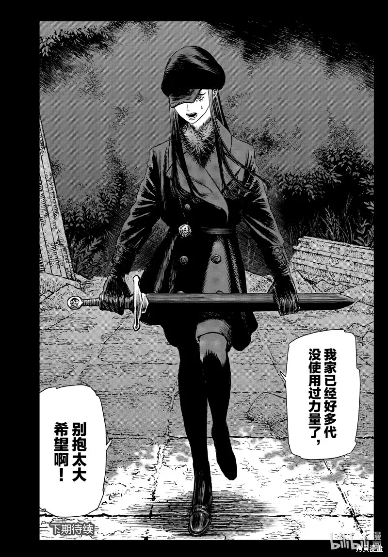 魔女与野兽,第46話,第22张