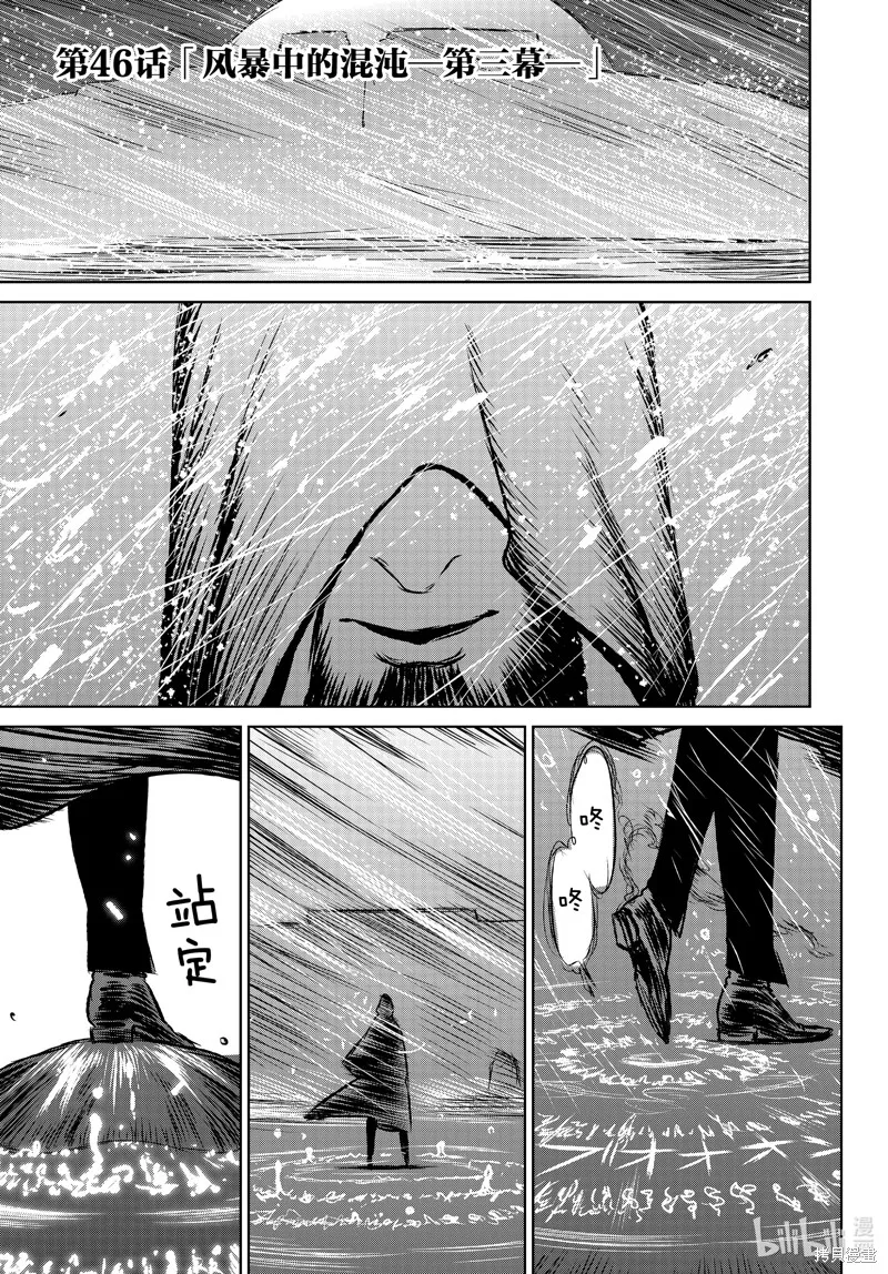 魔女与野兽,第46話,第3张