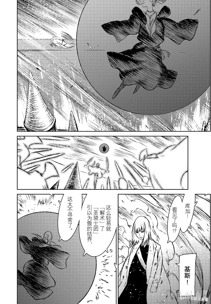 魔女与野兽,第46話,第6张
