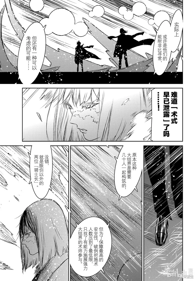 魔女与野兽,第46話,第7张