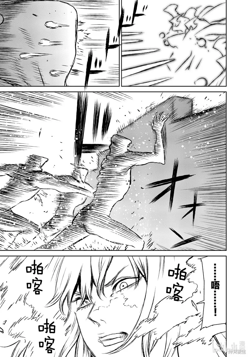 魔女与野兽,第46話,第9张