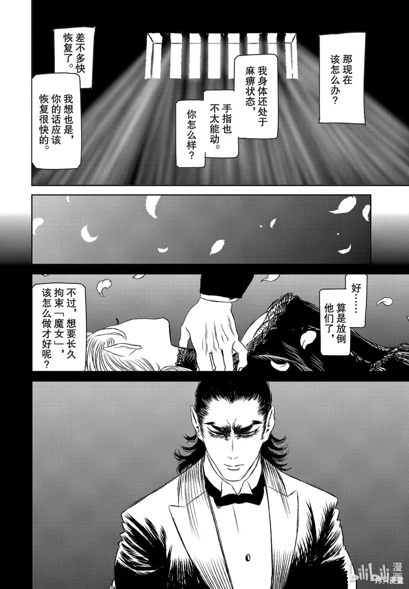 魔女与野兽,第35話,第10张