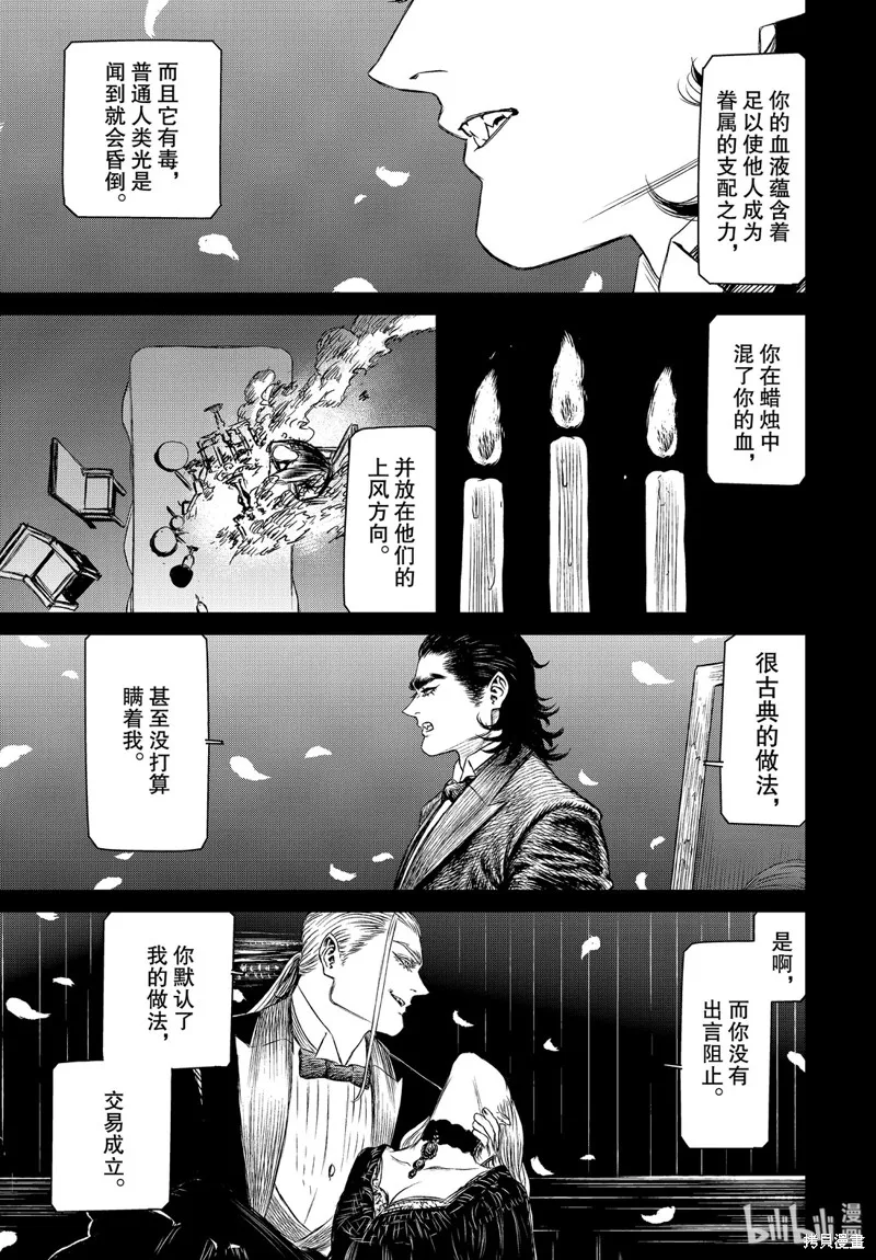 魔女与野兽,第35話,第11张