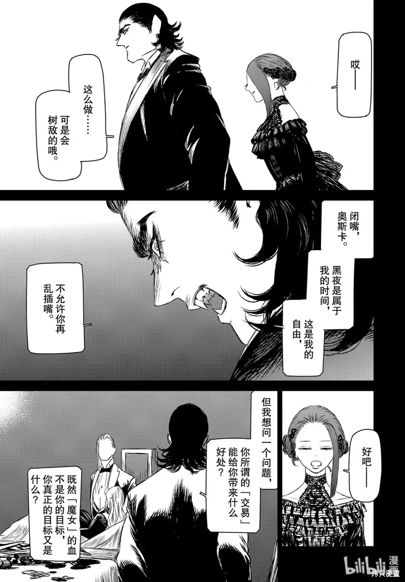 魔女与野兽,第35話,第13张