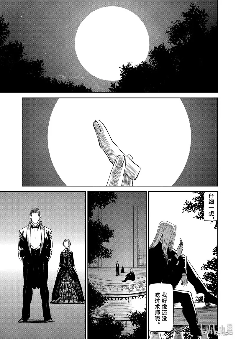 魔女与野兽,第35話,第15张