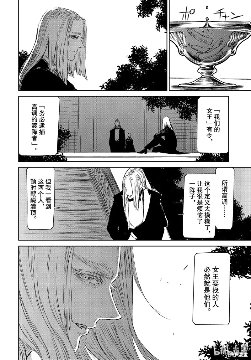 魔女与野兽,第35話,第16张