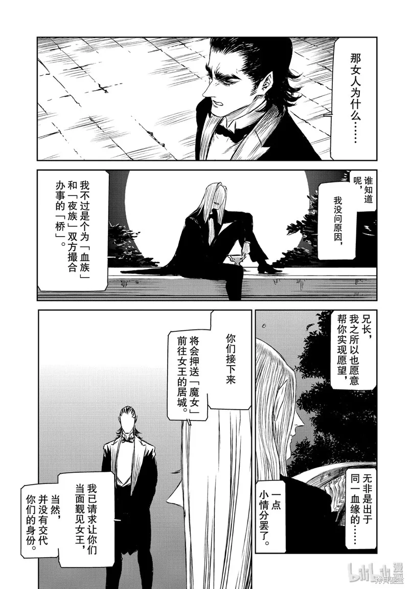 魔女与野兽,第35話,第17张