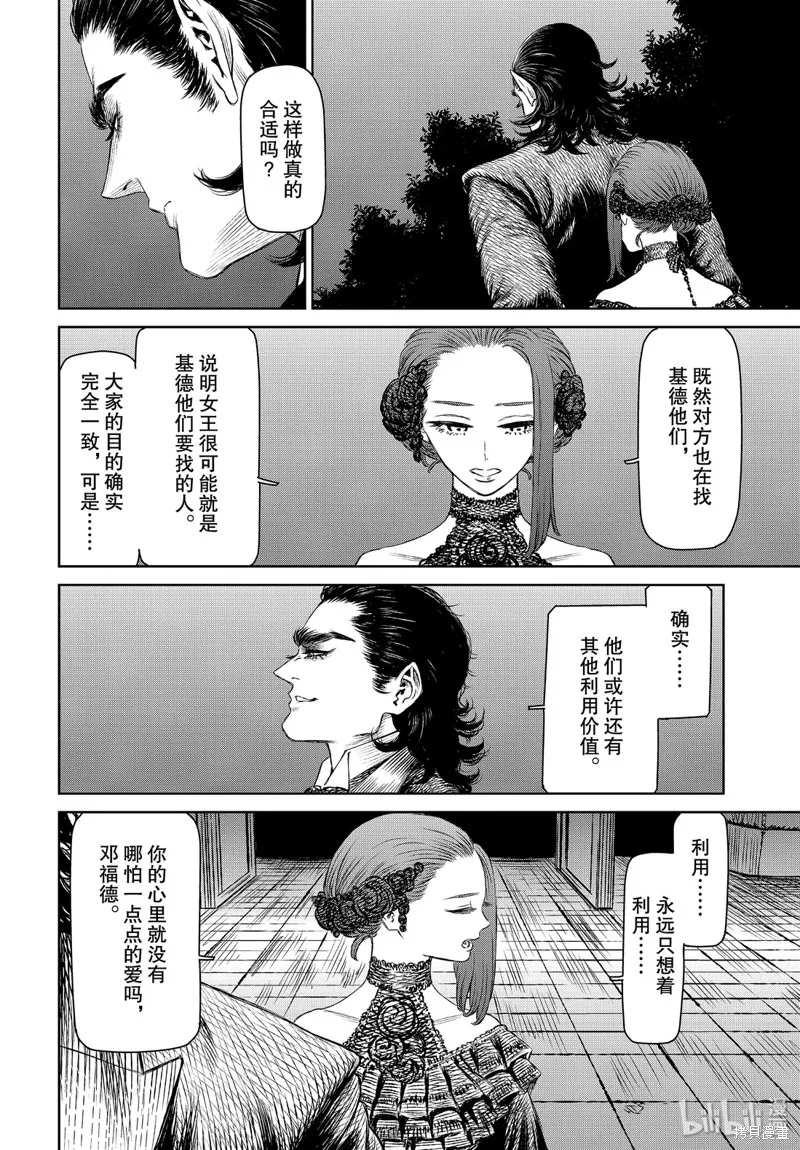 魔女与野兽,第35話,第18张
