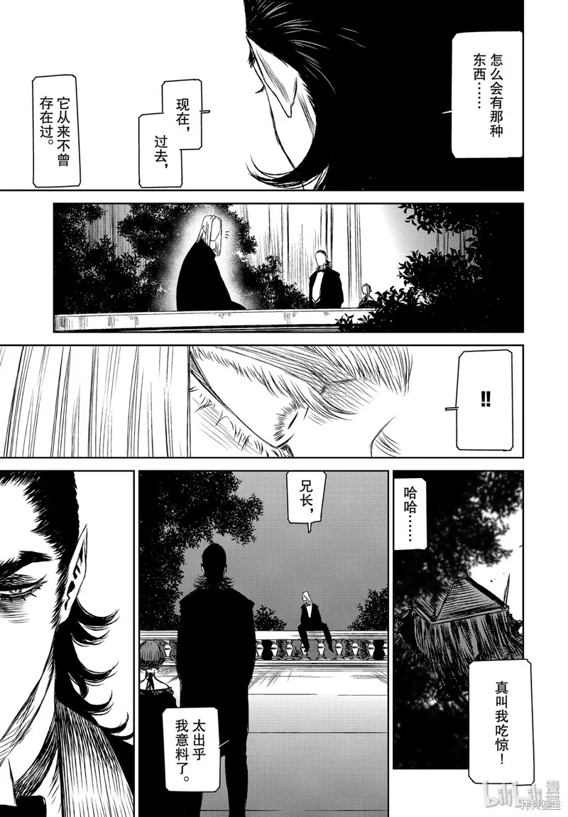 魔女与野兽,第35話,第19张