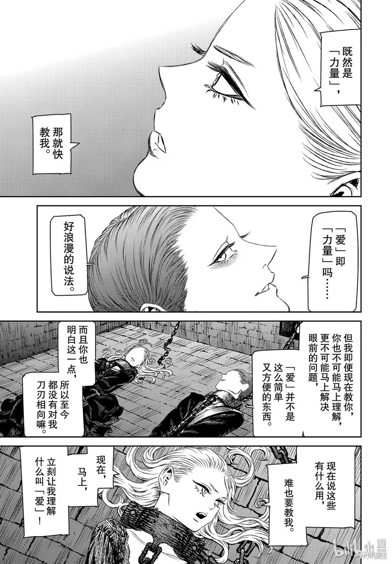 魔女与野兽,第35話,第21张