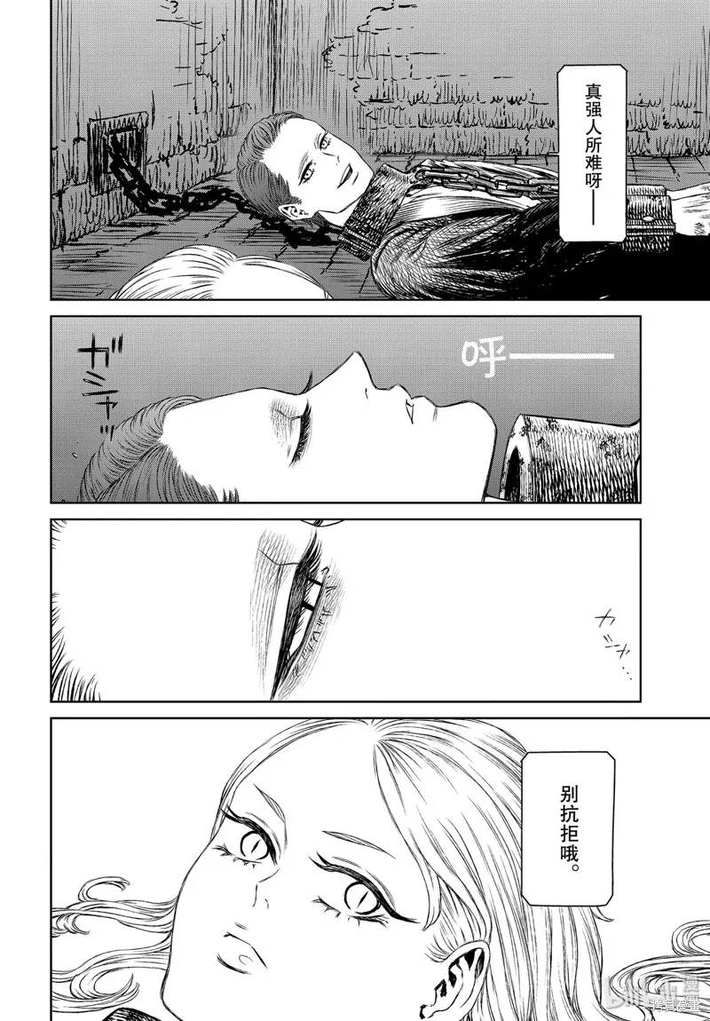魔女与野兽,第35話,第22张