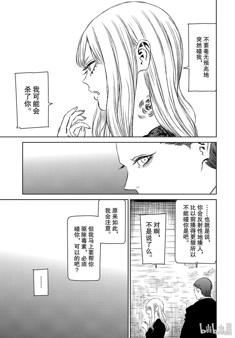魔女与野兽,第35話,第27张