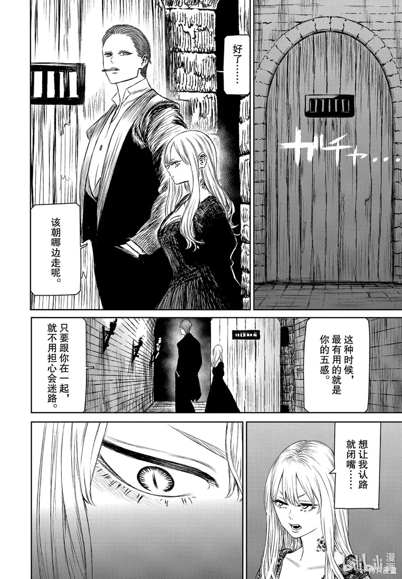 魔女与野兽,第35話,第28张