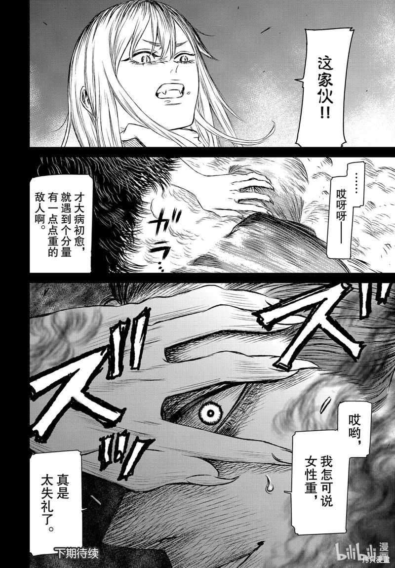 魔女与野兽,第35話,第34张