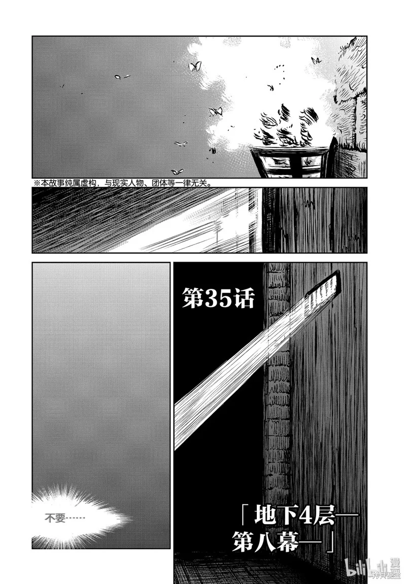 魔女与野兽,第35話,第4张