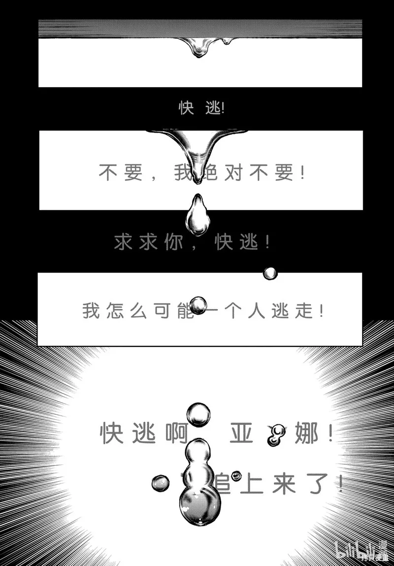 魔女与野兽,第35話,第5张