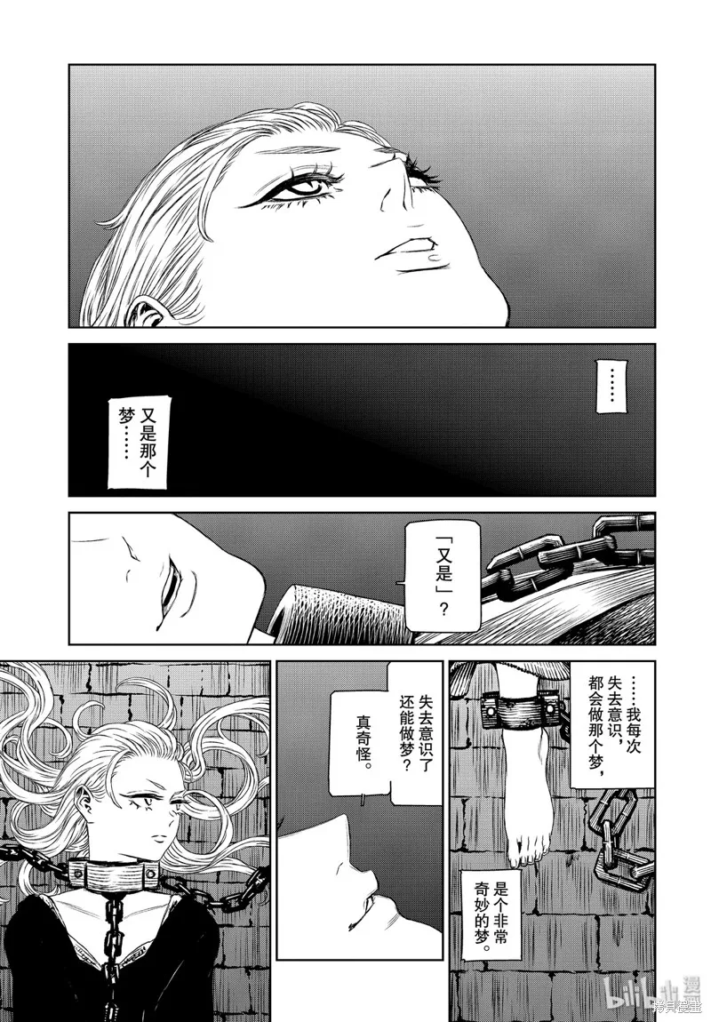 魔女与野兽,第35話,第7张