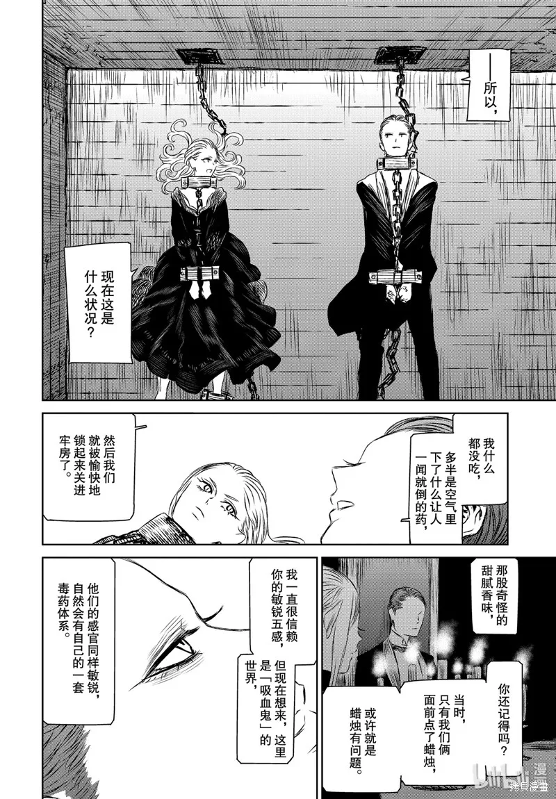魔女与野兽,第35話,第8张