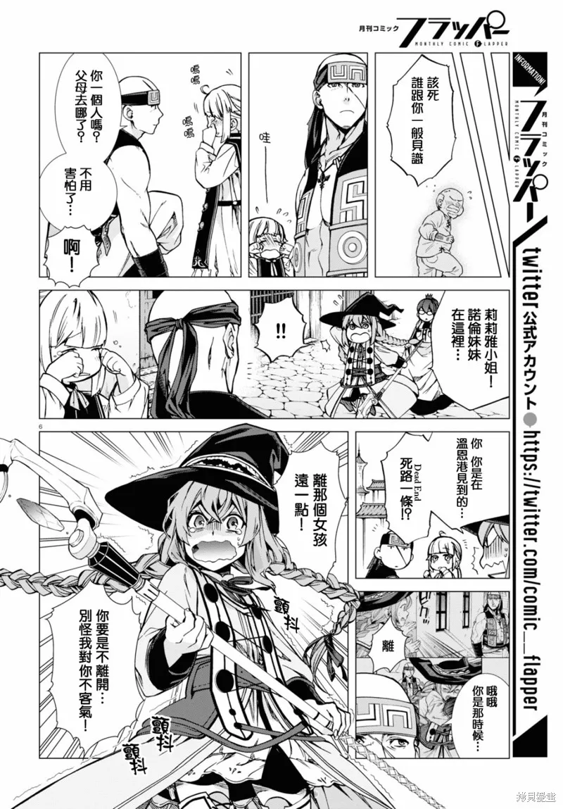 无职转生,第87话,第10张