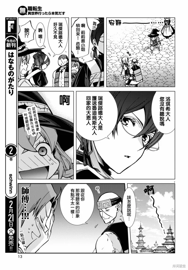无职转生,第87话,第11张