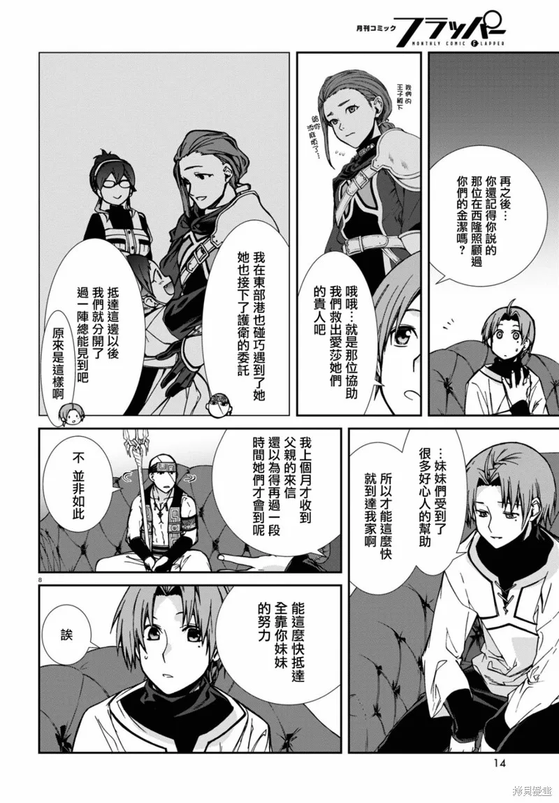 无职转生,第87话,第12张