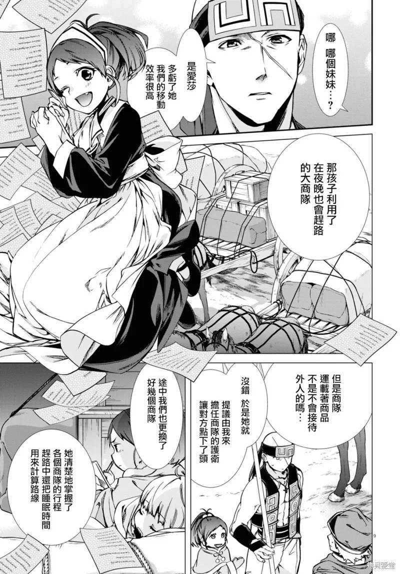 无职转生,第87话,第13张