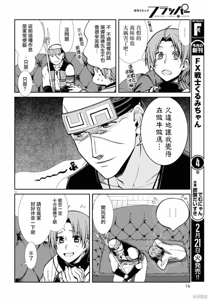 无职转生,第87话,第14张