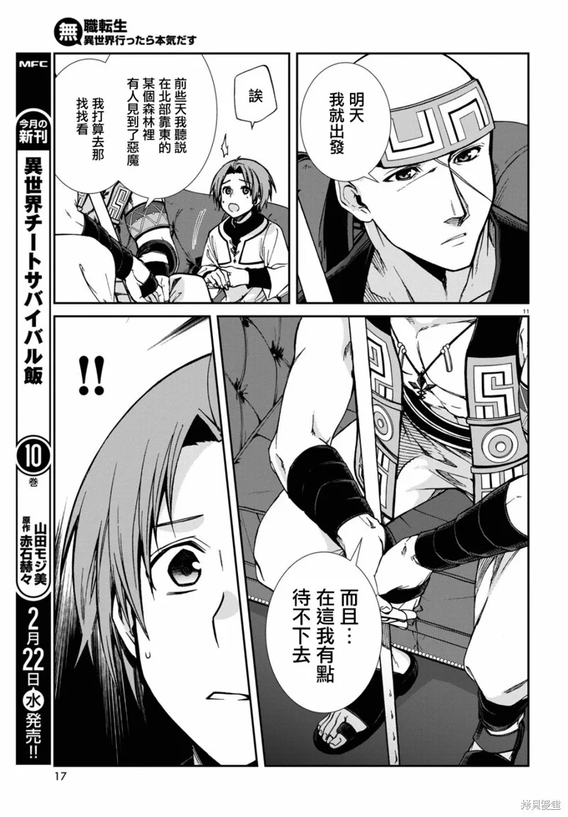 无职转生,第87话,第15张