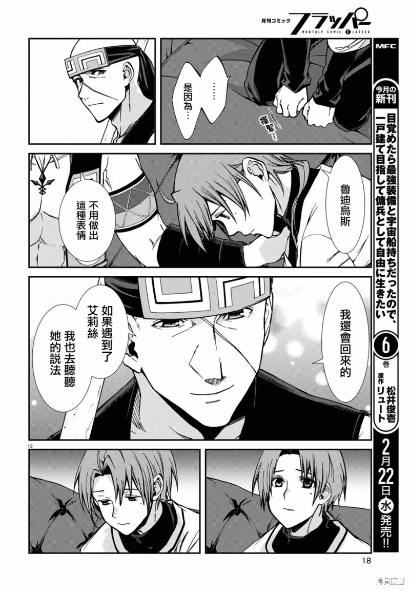 无职转生,第87话,第16张