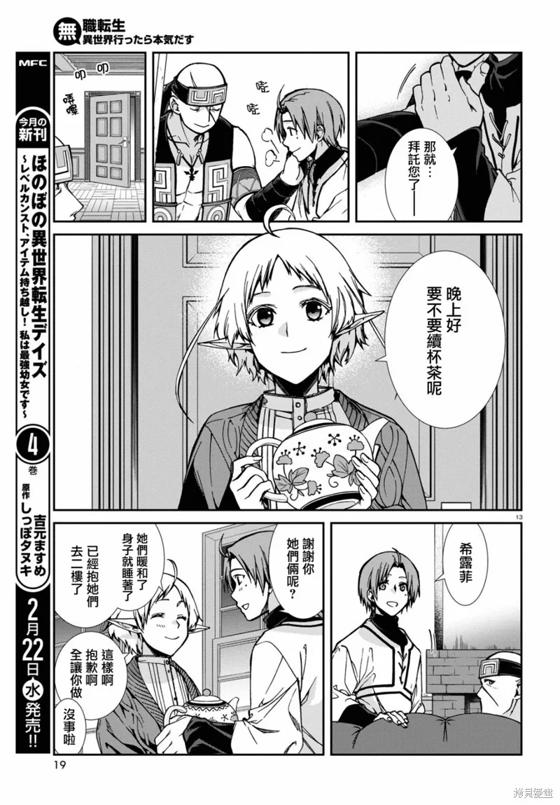 无职转生,第87话,第17张