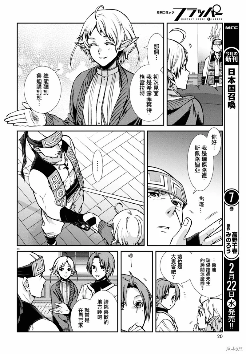 无职转生,第87话,第18张