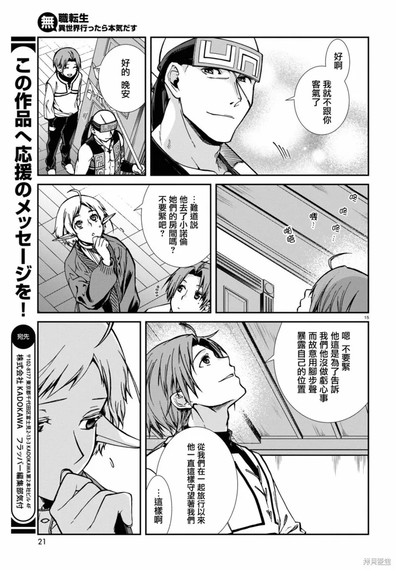 无职转生,第87话,第19张
